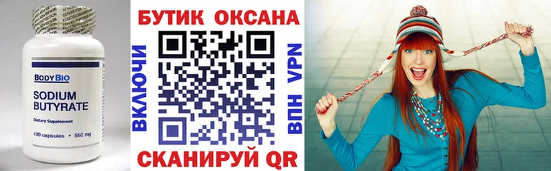 Бутират жидкий экстази  Уржум 